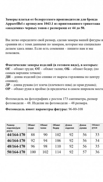 Abbi Платье 1043.1 трикотаж 