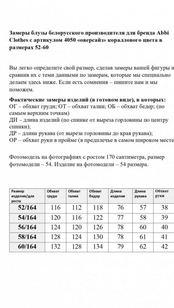 Abbi Блузка 4050 блуза стрейч коралл фото 7